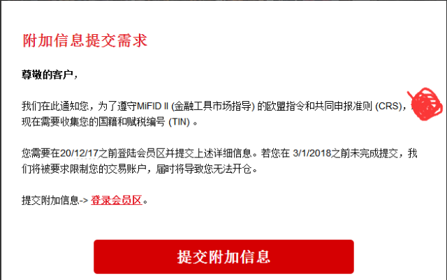 要求提交身份证明，外汇经纪商给你发邮件了吗？.png