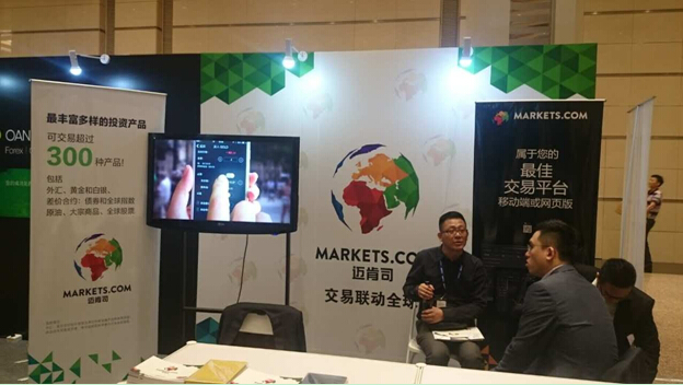 迈肯司MARKETS.COM参展第二届中国外汇投资峰会3.jpg