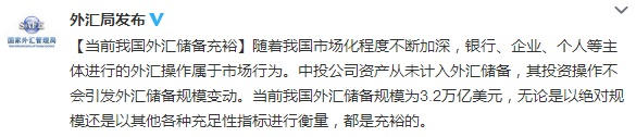 中国外汇局：外媒相关报道不准确 支持合理用汇2.jpg