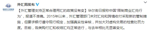中国外汇局：外媒相关报道不准确 支持合理用汇.jpg