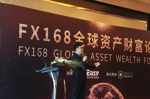 《FX168全球资产财富论坛》上海站今日圆满落幕7.jpg