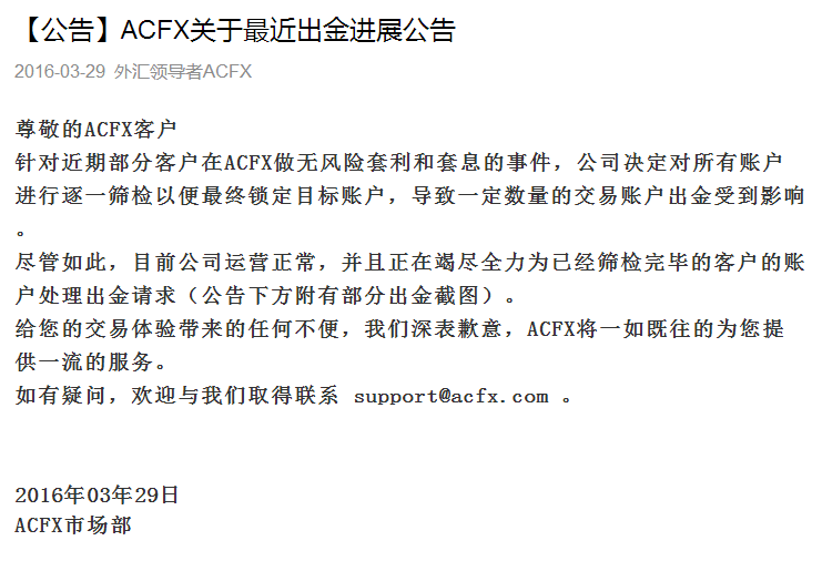 ACFX称公司运营正常2.png
