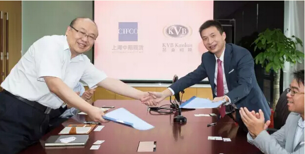 KVB昆仑国际与上海中期期货签署战略合作协议.jpg