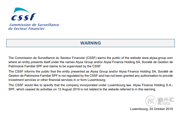 法国CSSF提醒你:黑平台Alysa Group不受监管也未获任何授权!