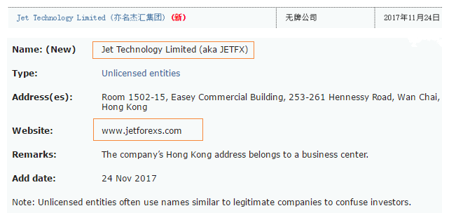 JETFX杰汇被香港证监会警告 仅持有瓦努阿图牌照2.png